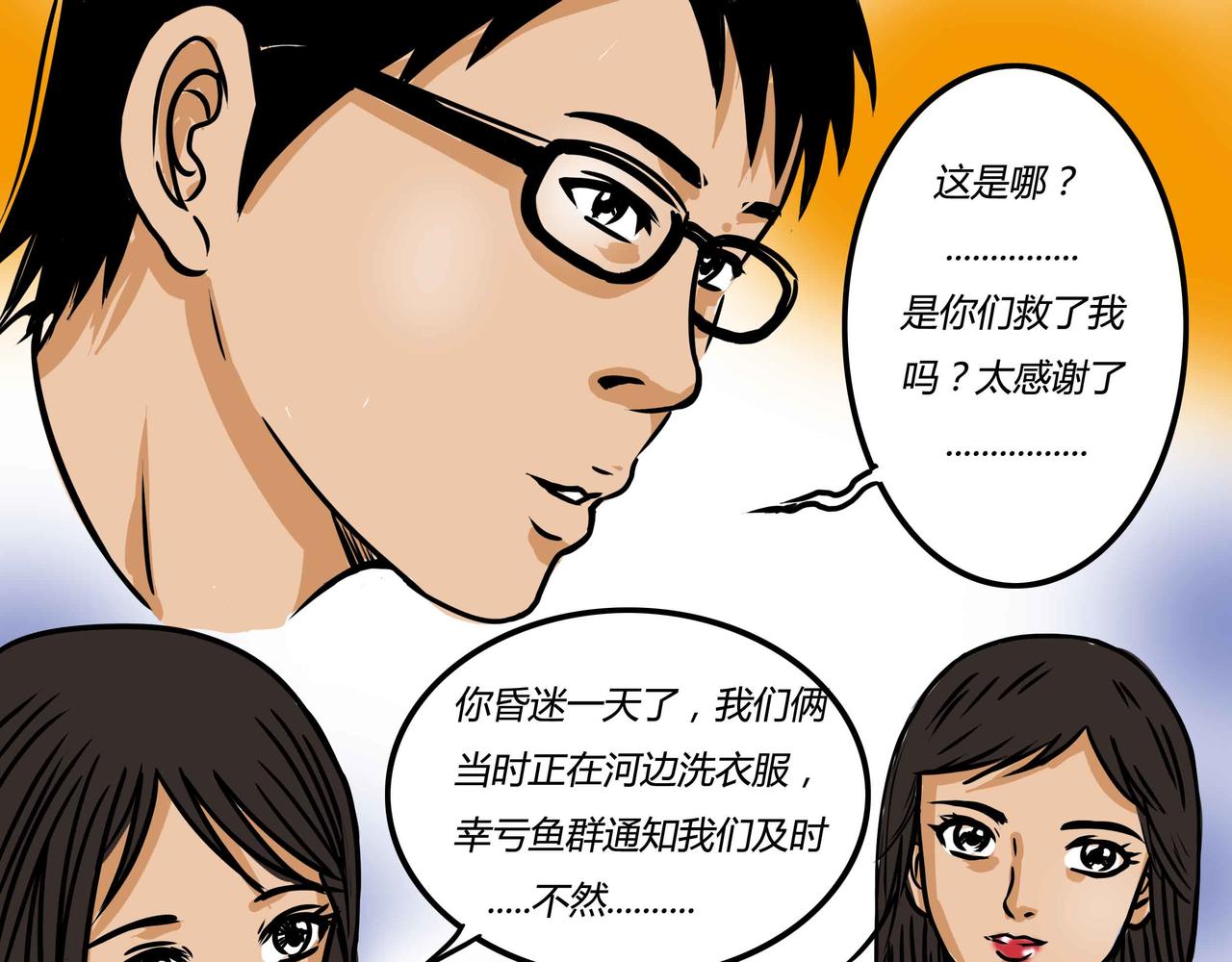 《元叔讲古》五十七章 第3页