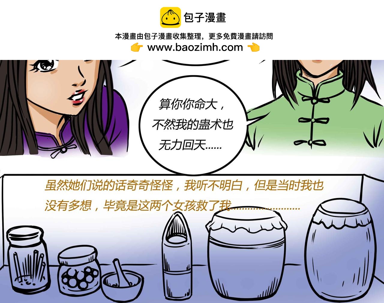 《元叔讲古》五十七章 第4页