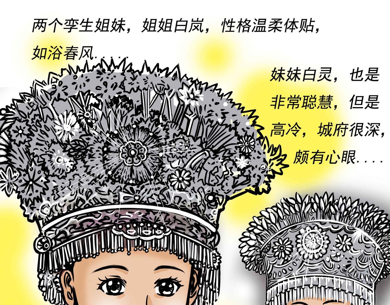 《元叔讲古》五十七章 第5页