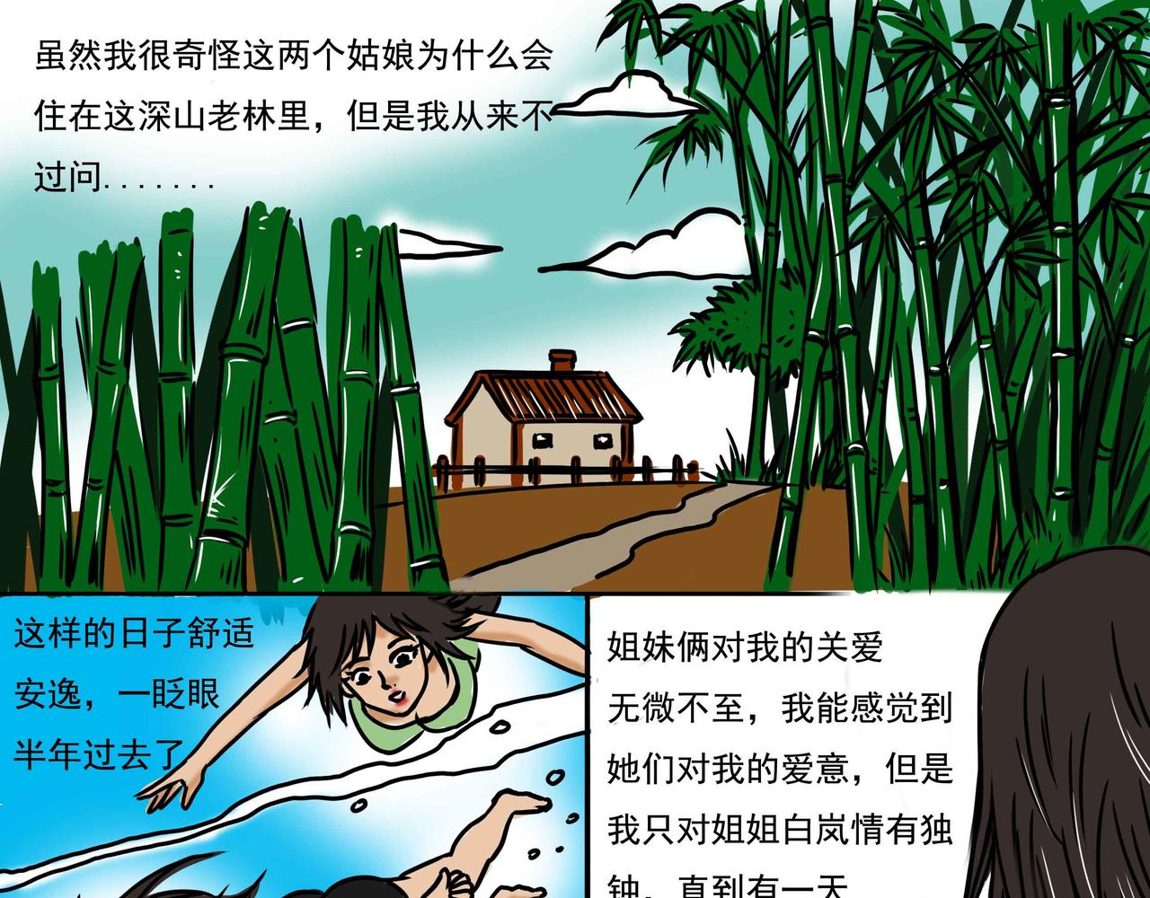 《元叔讲古》五十七章 第7页
