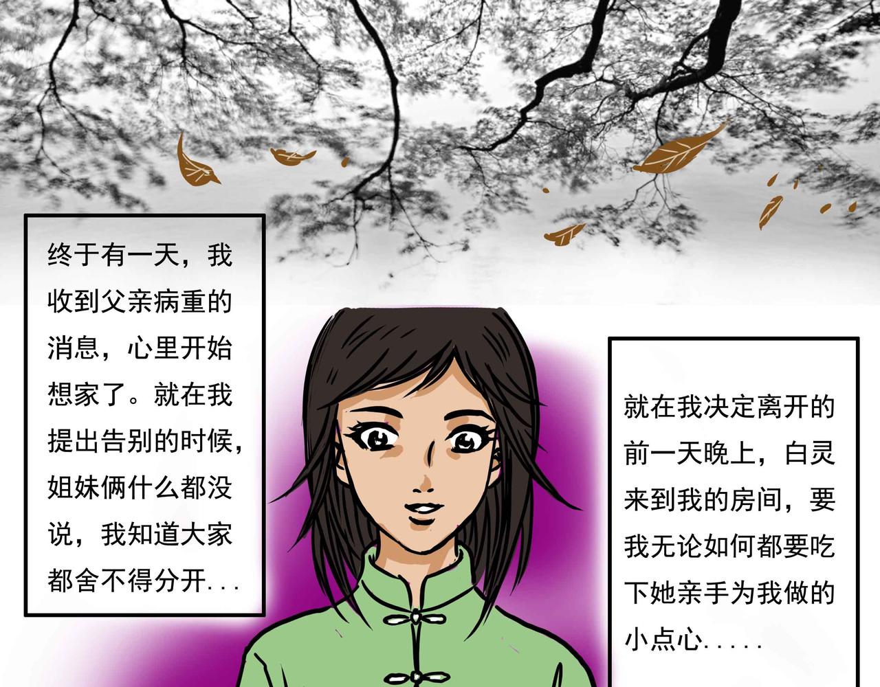 《元叔讲古》五十七章 第9页