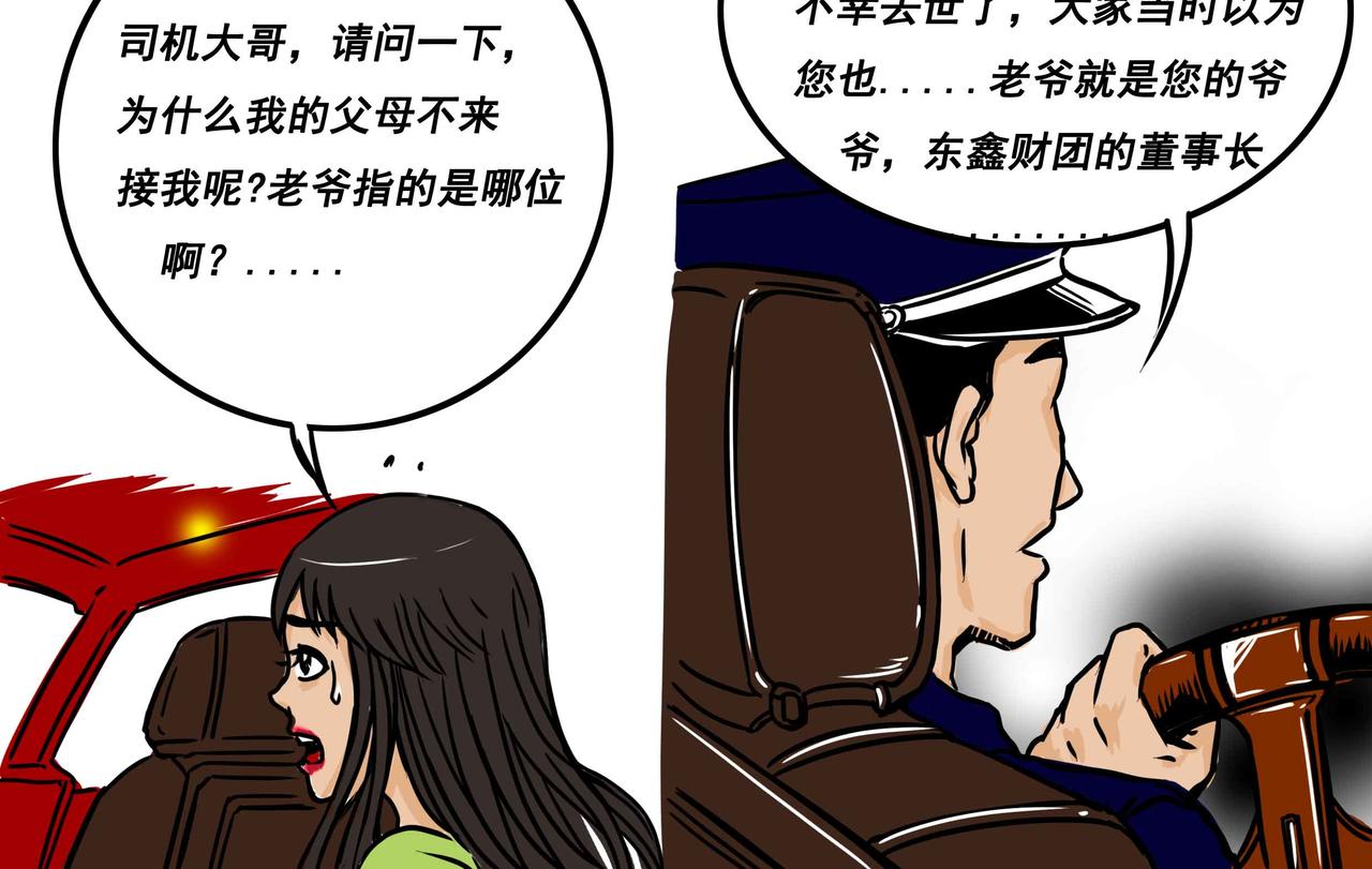 《元叔讲古》五十四章 第14页