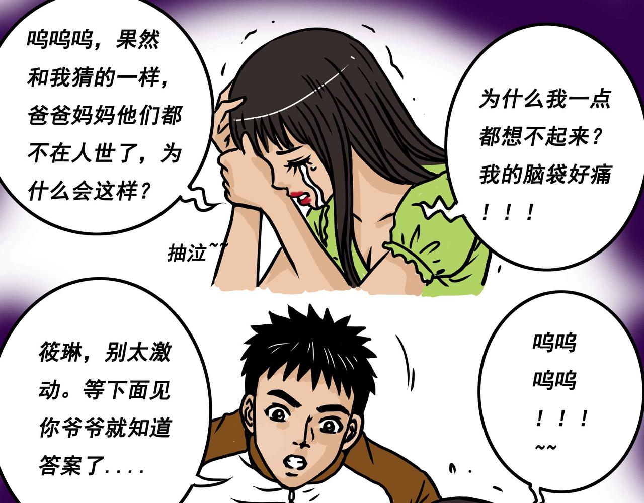 《元叔讲古》五十四章 第15页