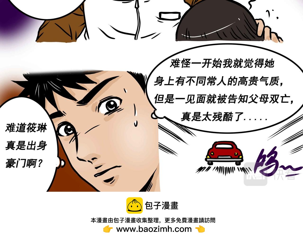 《元叔讲古》五十四章 第16页