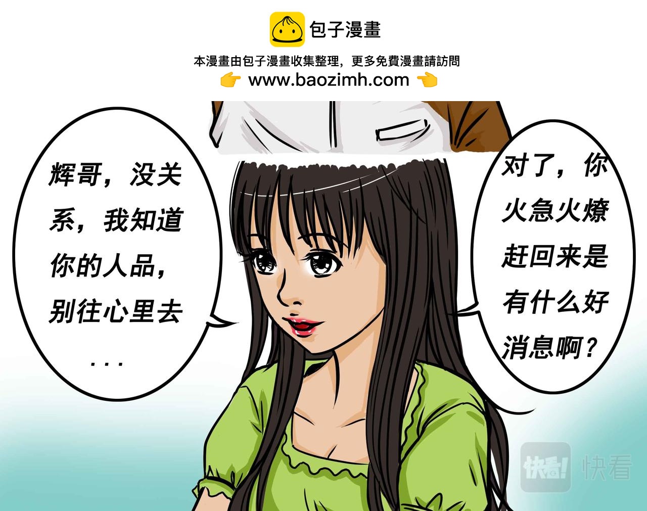 《元叔讲古》五十四章 第2页