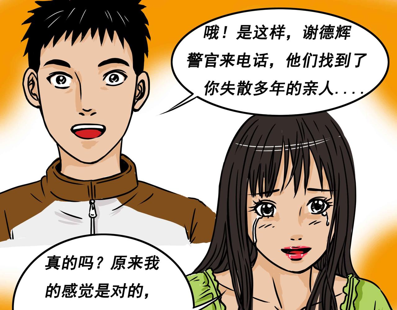 《元叔讲古》五十四章 第3页