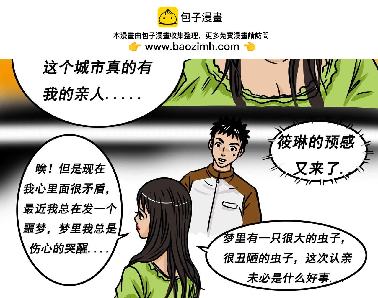 《元叔讲古》五十四章 第4页