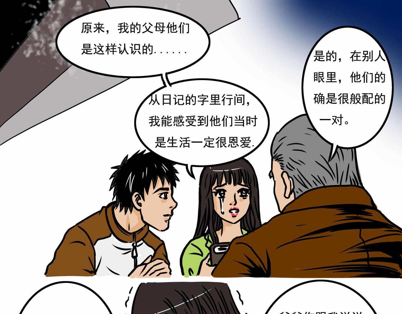 《元叔讲古》五十八章 第15页
