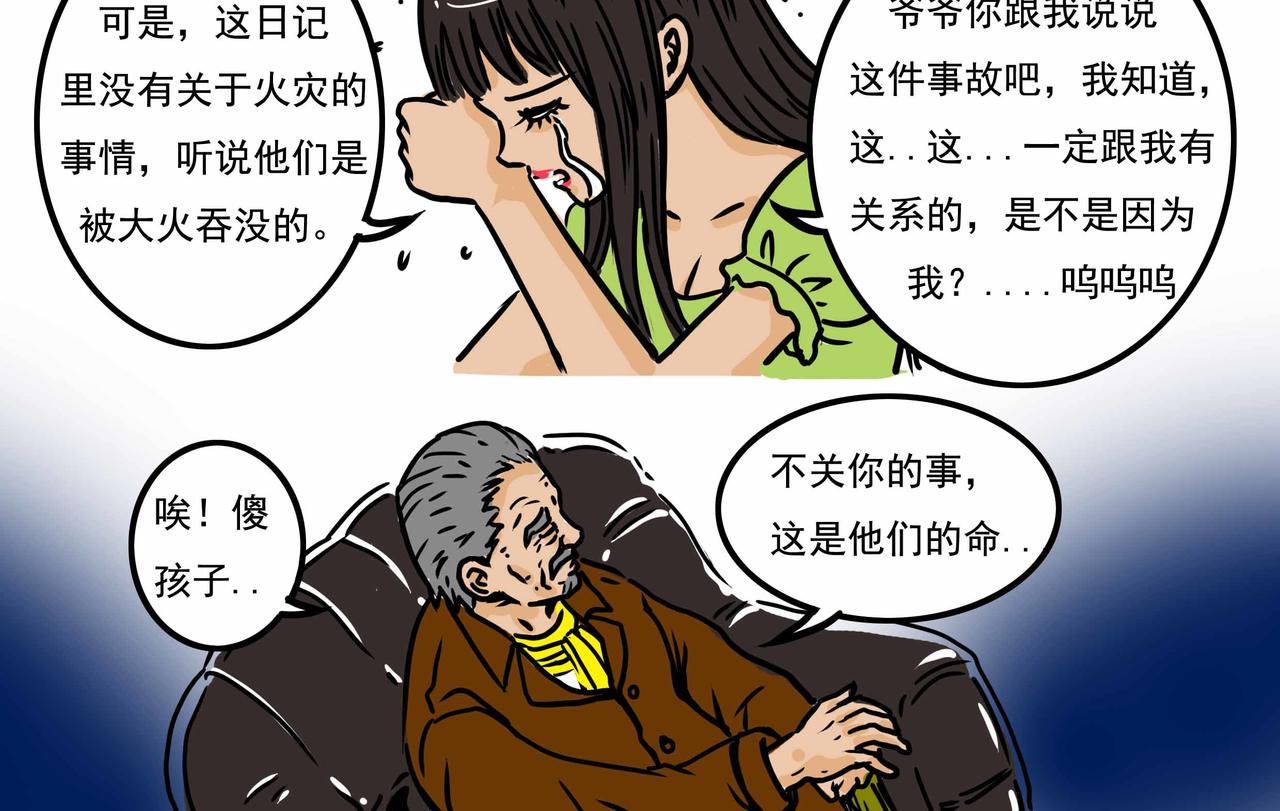 《元叔讲古》五十八章 第16页