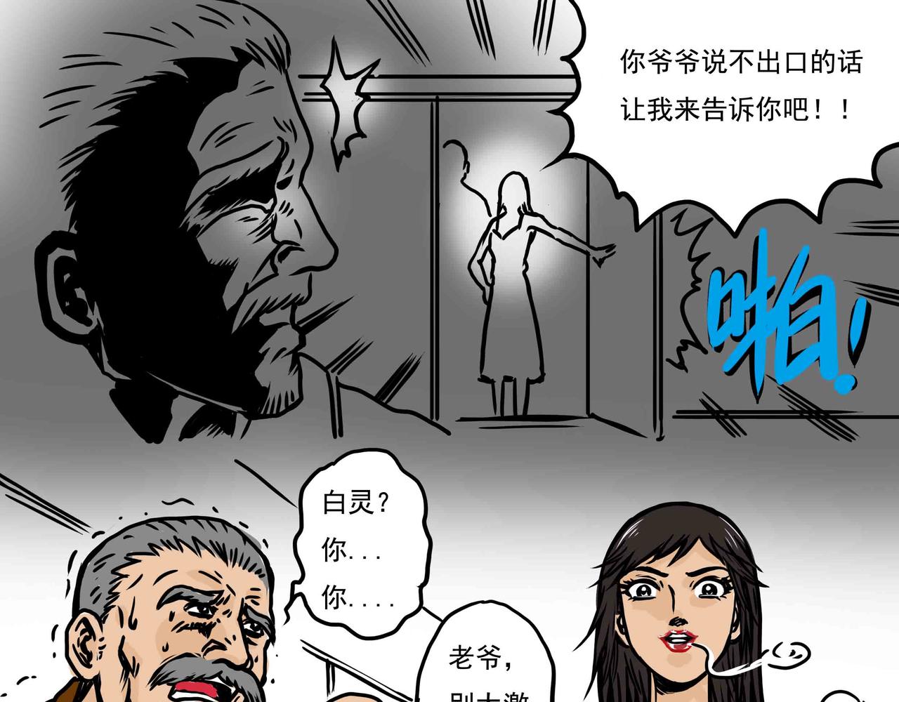《元叔讲古》五十八章 第17页