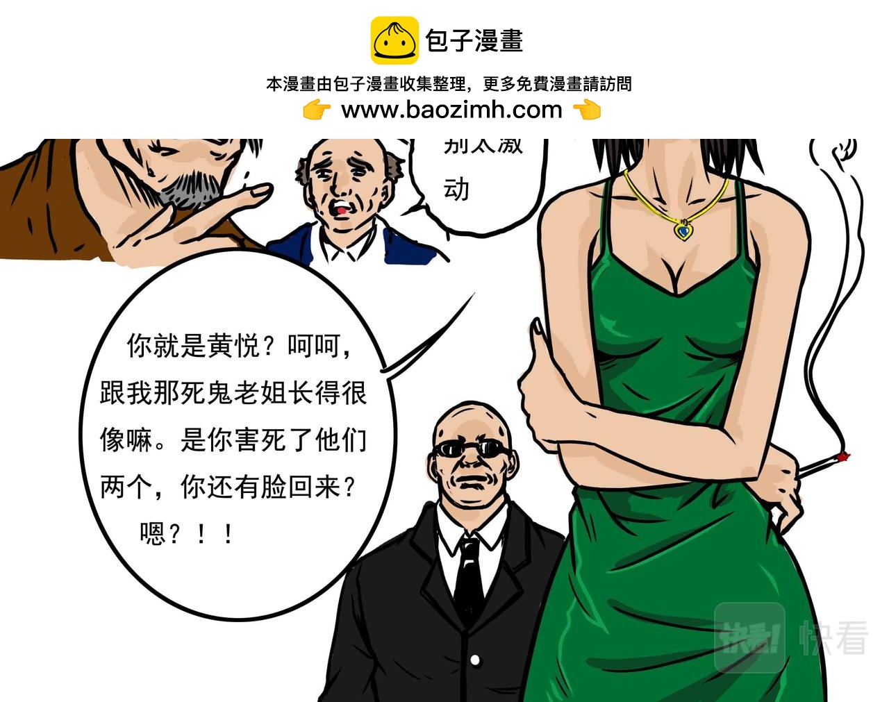 《元叔讲古》五十八章 第18页
