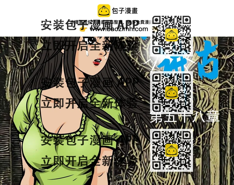 《元叔讲古》五十八章 第2页