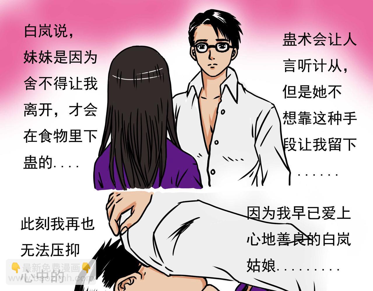 《元叔讲古》五十八章 第3页