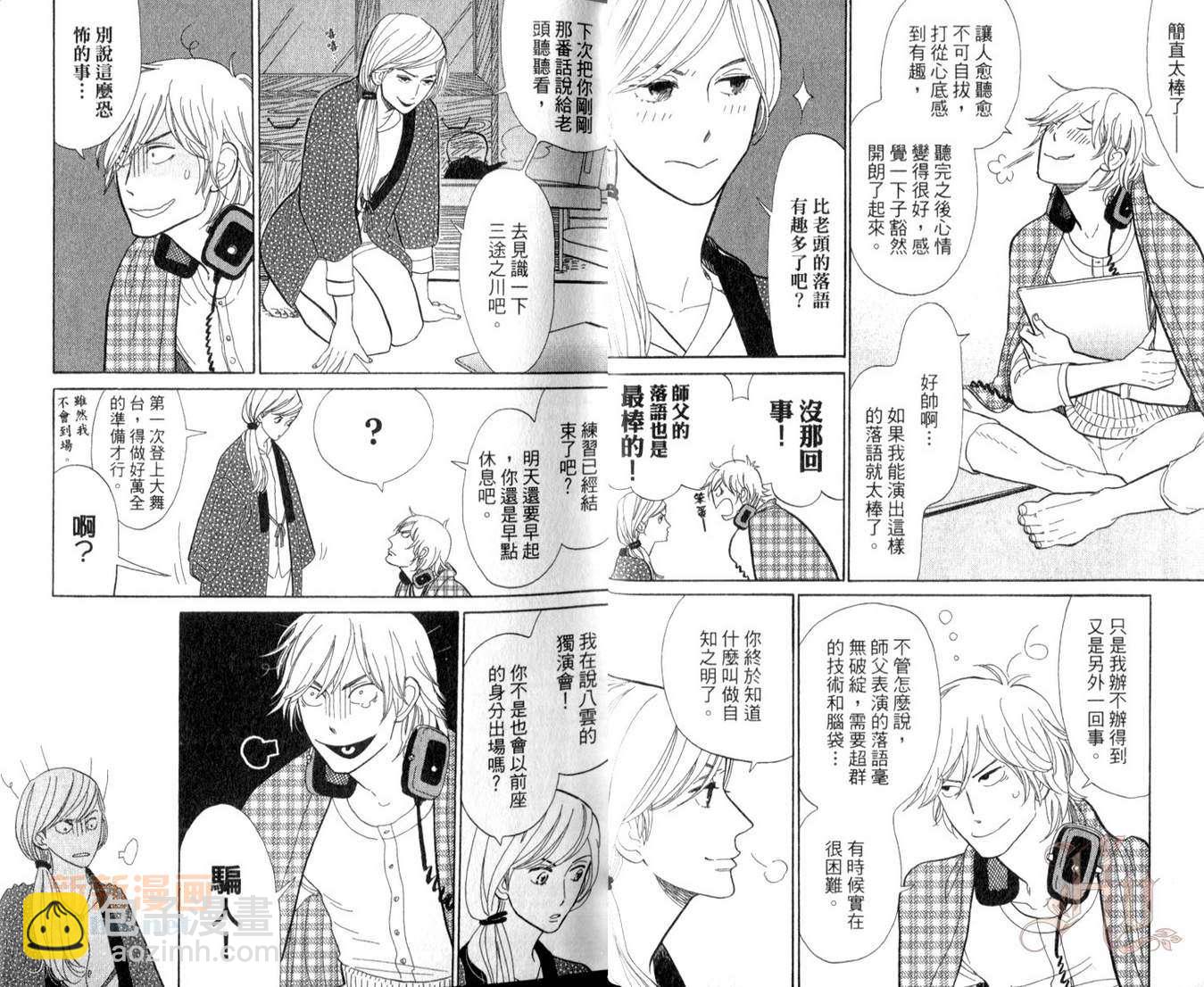 《昭和元禄落语心中》第2卷 第10页