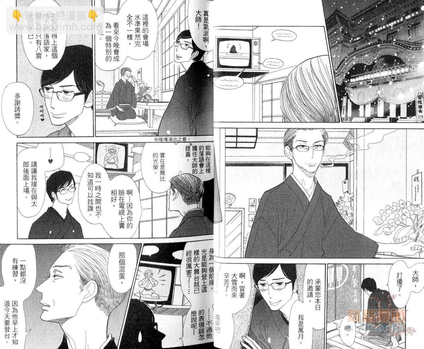 《昭和元禄落语心中》第2卷 第11页
