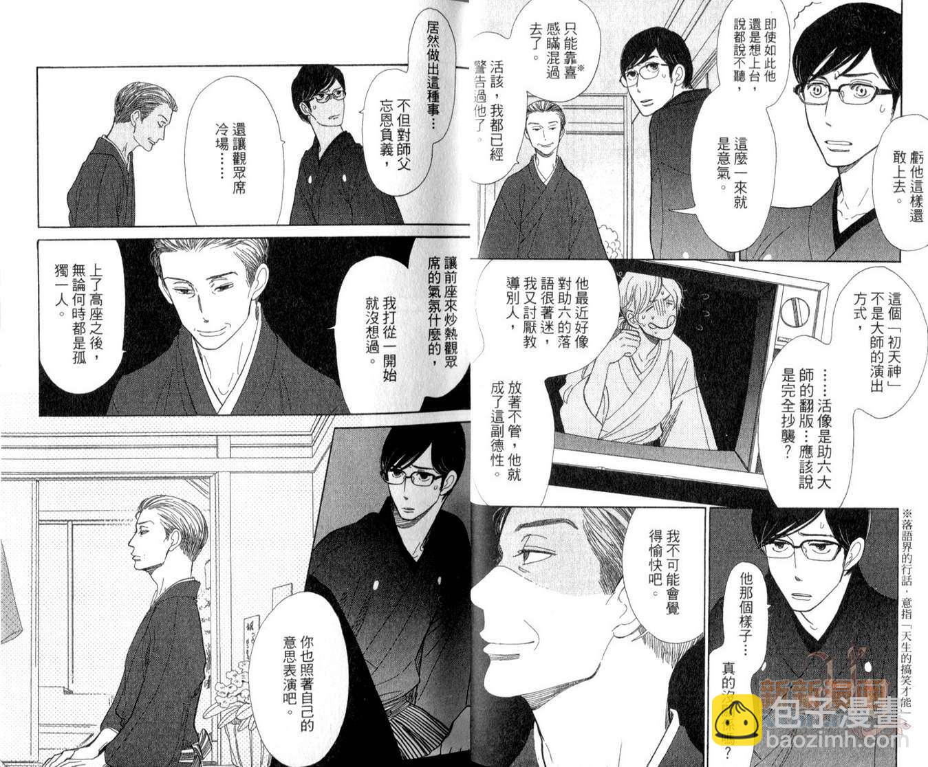 《昭和元禄落语心中》第2卷 第12页