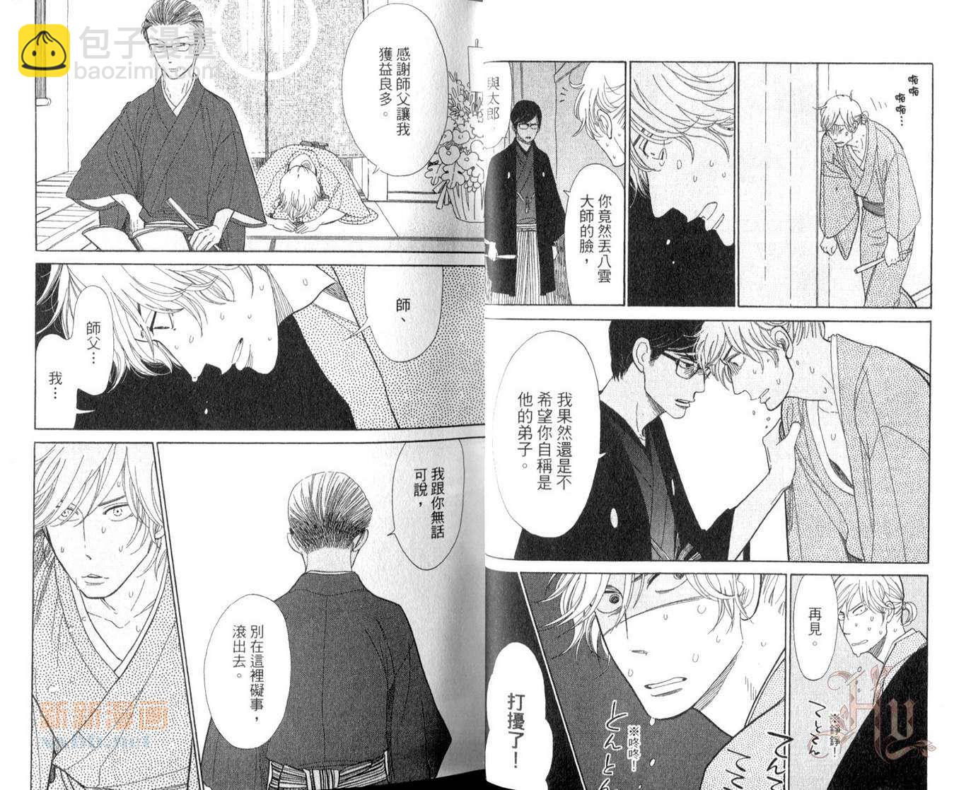 《昭和元禄落语心中》第2卷 第13页