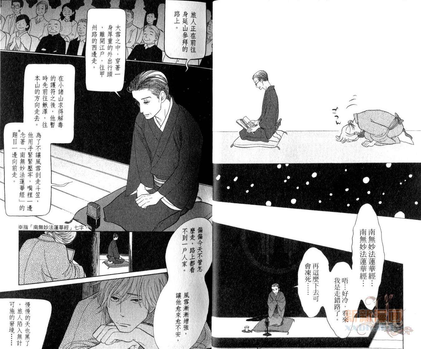 《昭和元禄落语心中》第2卷 第14页