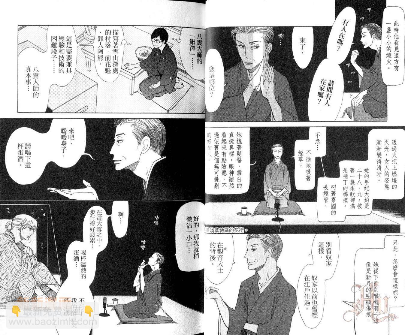 《昭和元禄落语心中》第2卷 第15页