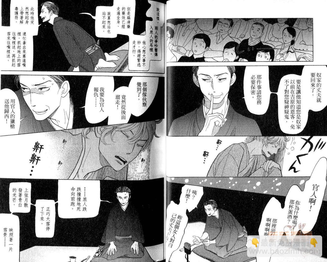 《昭和元禄落语心中》第2卷 第16页
