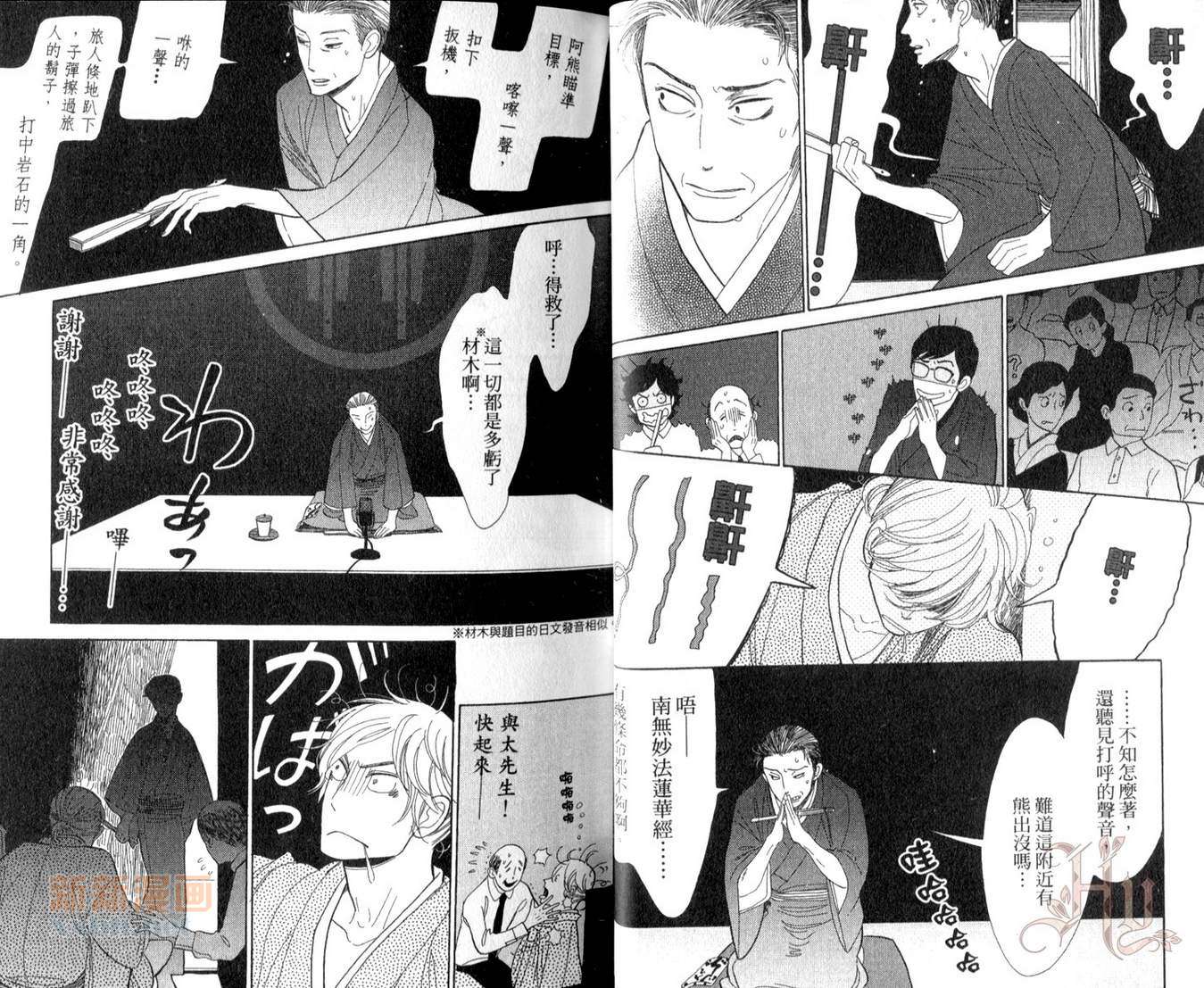 《昭和元禄落语心中》第2卷 第17页
