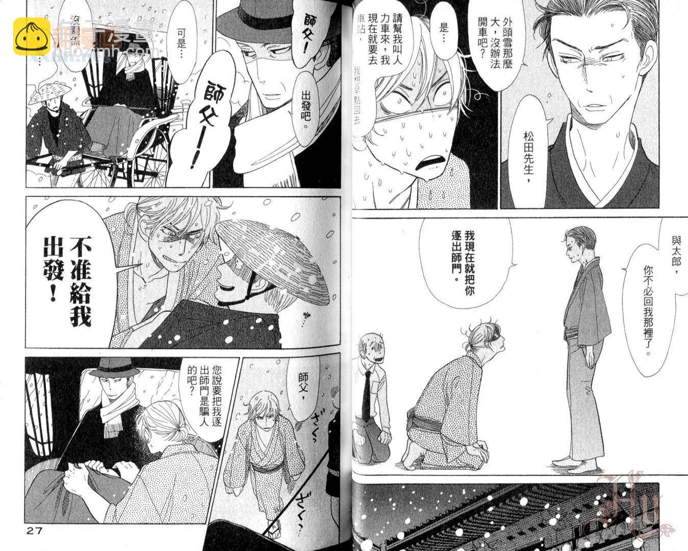 《昭和元禄落语心中》第2卷 第18页