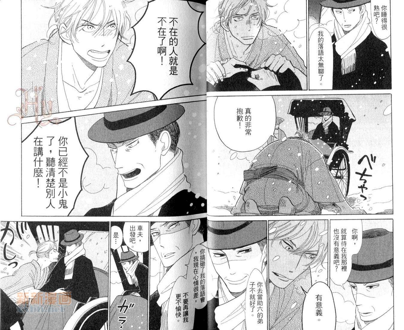 《昭和元禄落语心中》第2卷 第19页