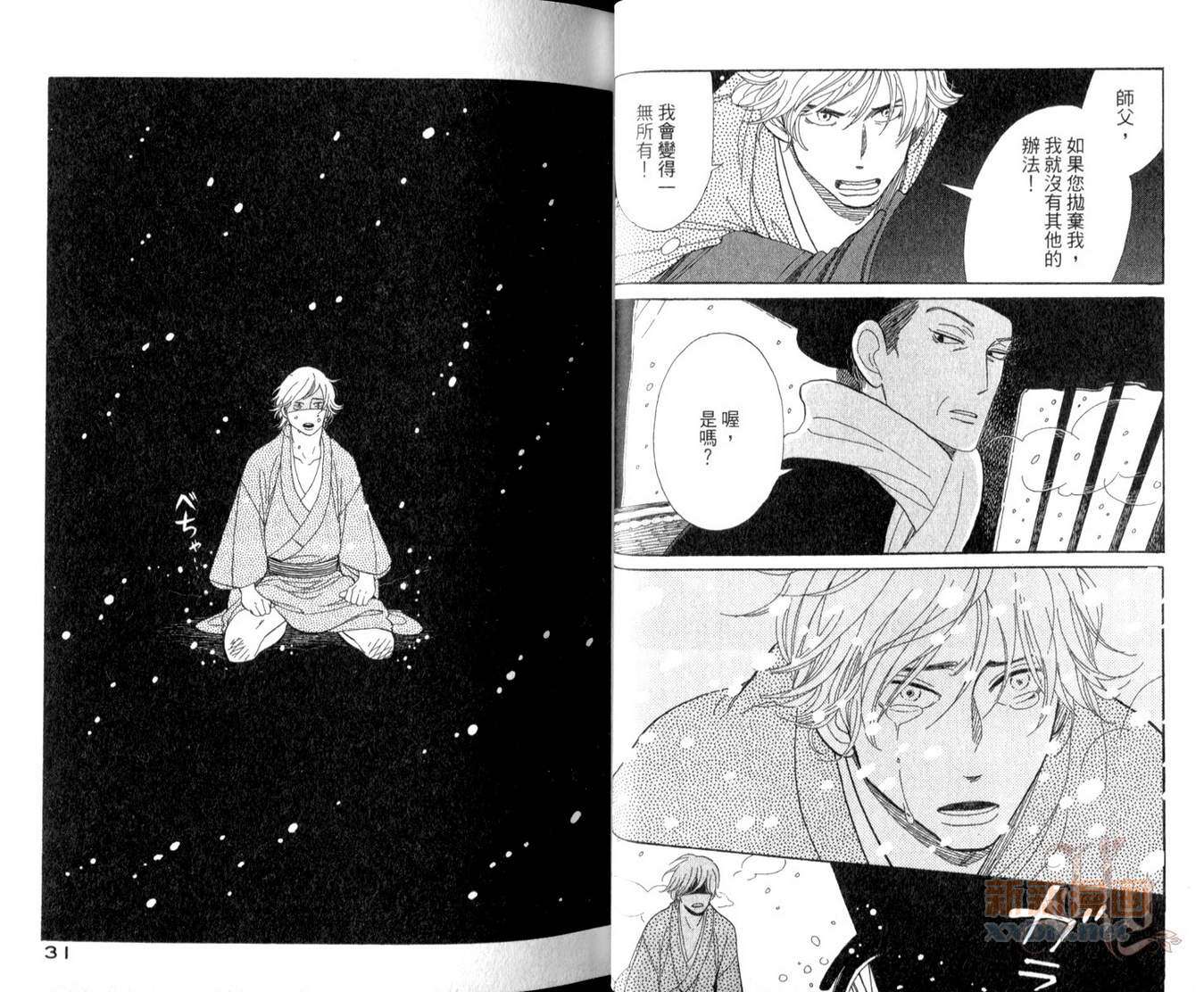 《昭和元禄落语心中》第2卷 第20页