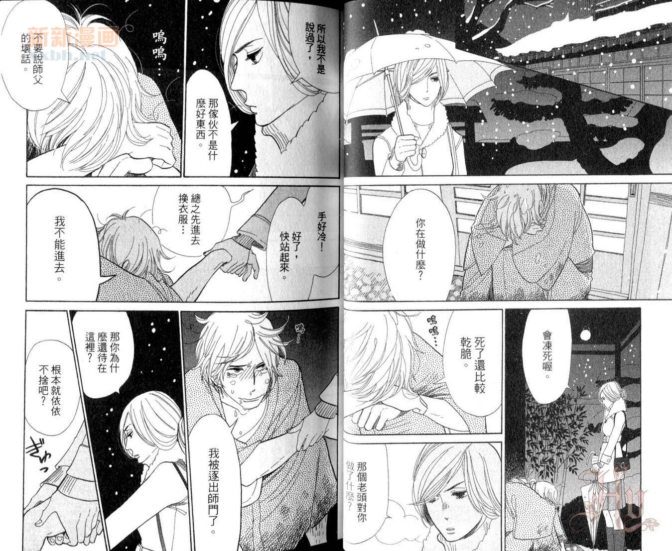 《昭和元禄落语心中》第2卷 第21页