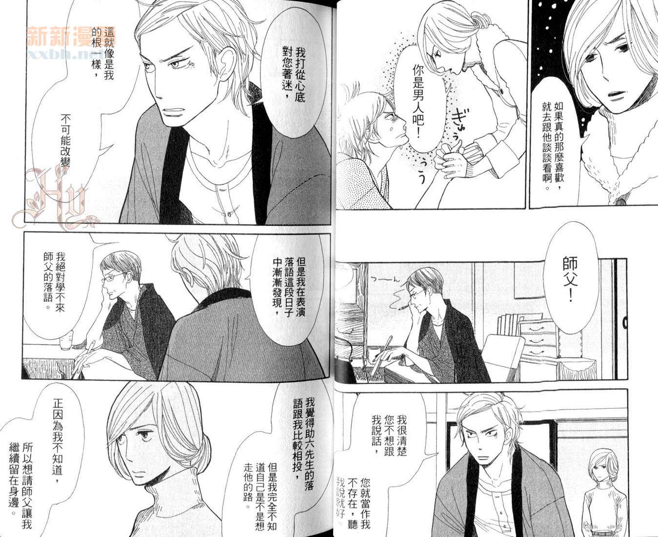 《昭和元禄落语心中》第2卷 第22页