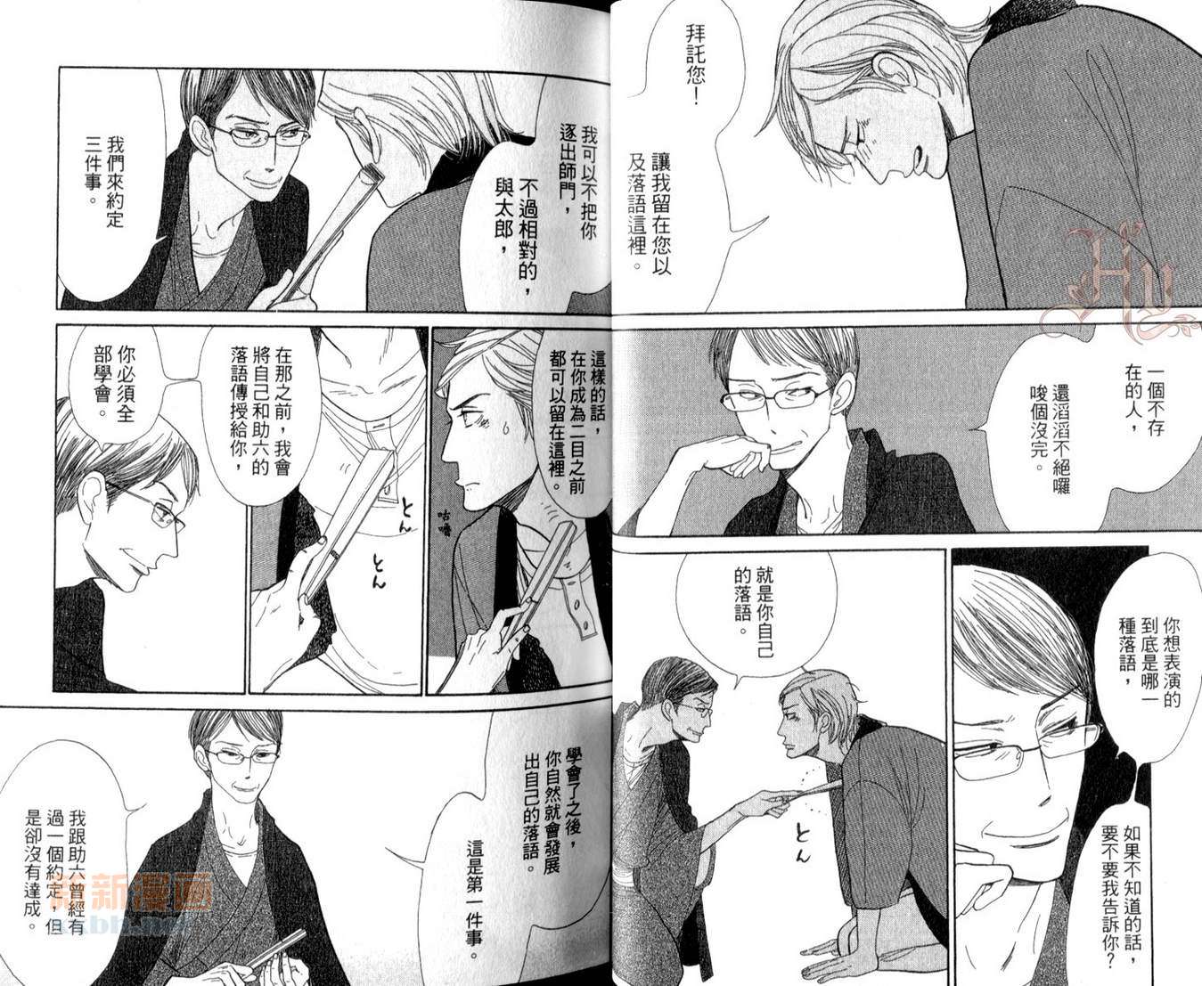 《昭和元禄落语心中》第2卷 第23页