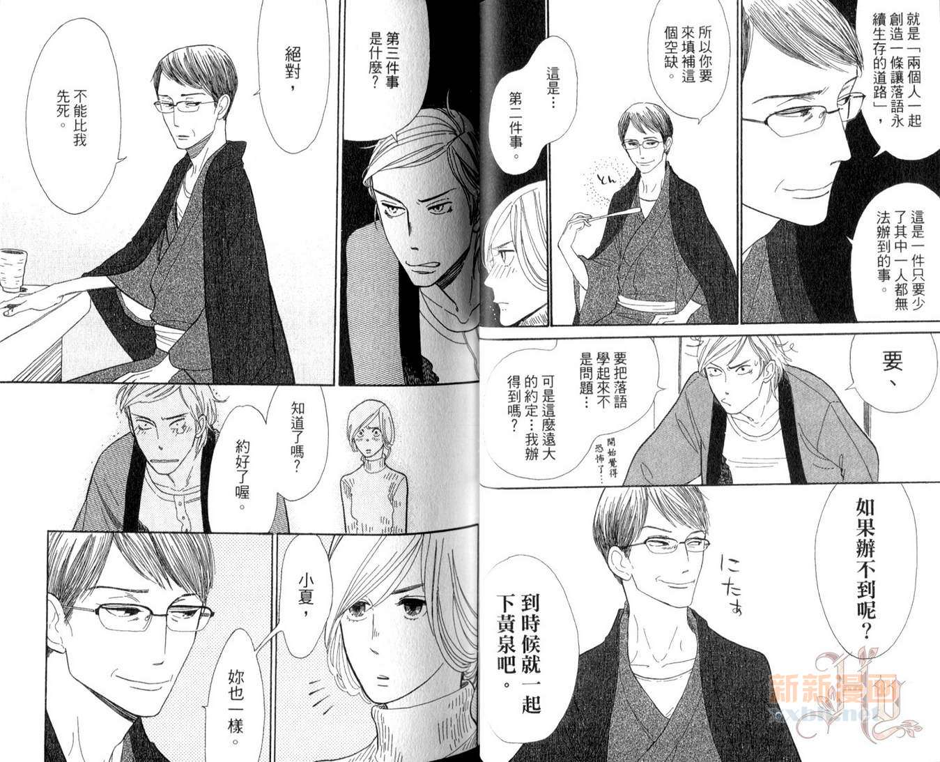 《昭和元禄落语心中》第2卷 第24页