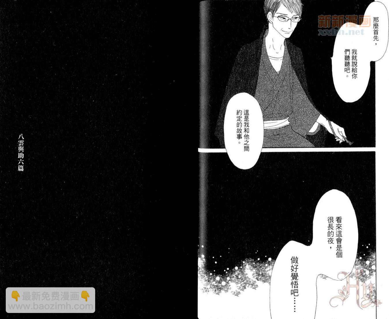 《昭和元禄落语心中》第2卷 第25页