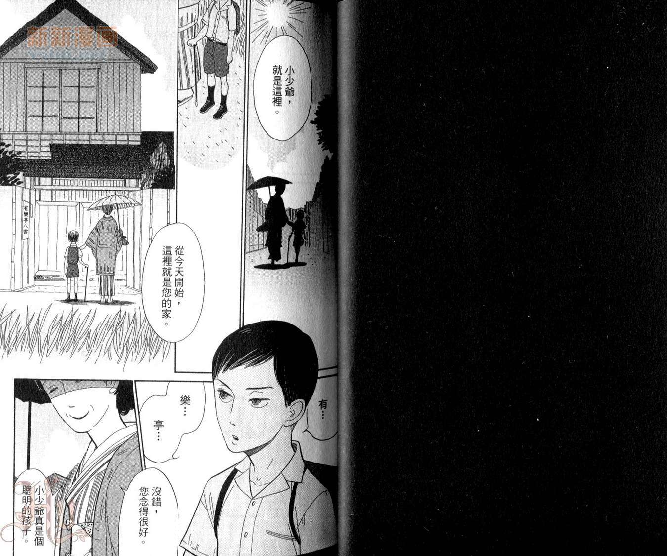 《昭和元禄落语心中》第2卷 第26页