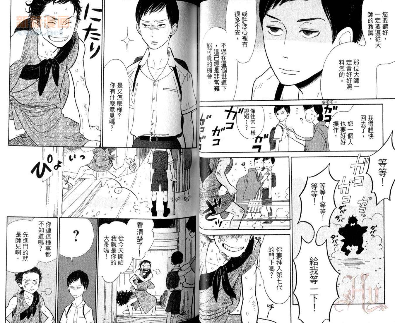 《昭和元禄落语心中》第2卷 第27页