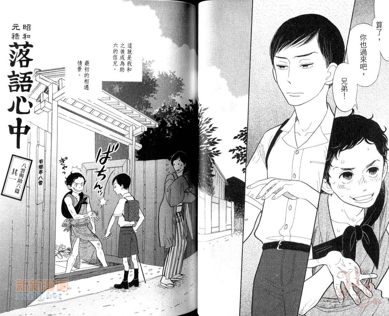 《昭和元禄落语心中》第2卷 第28页