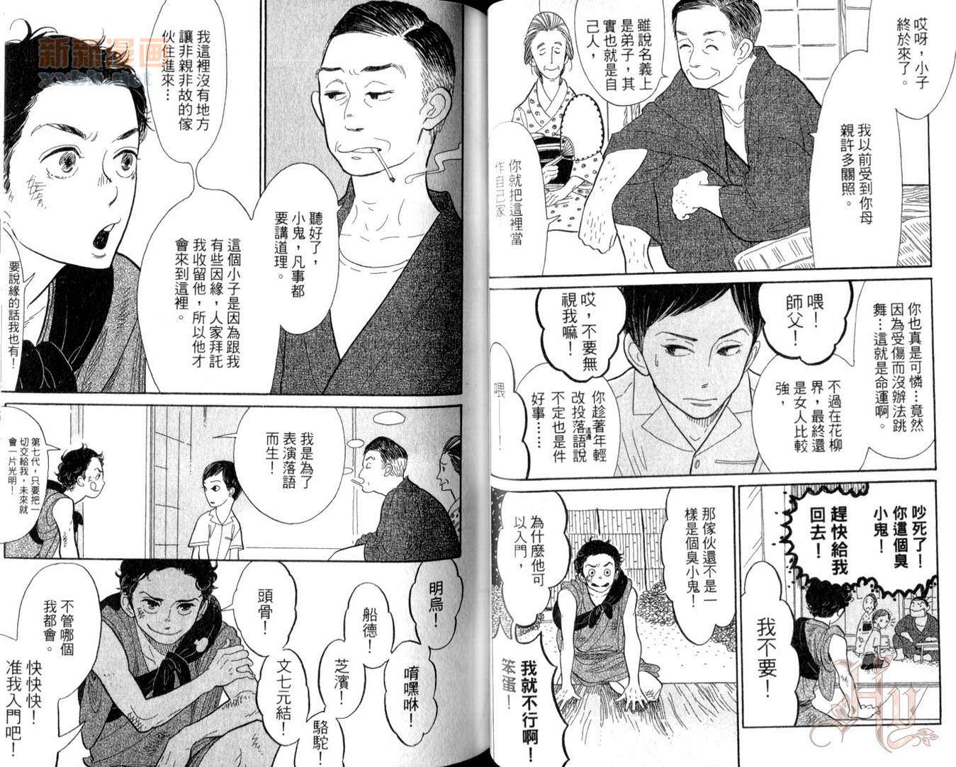 《昭和元禄落语心中》第2卷 第29页
