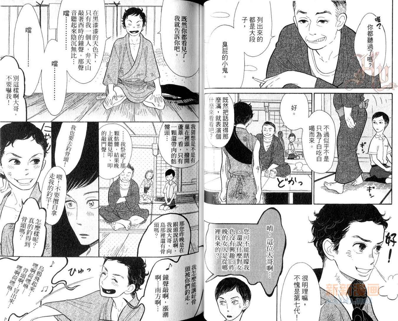 《昭和元禄落语心中》第2卷 第30页