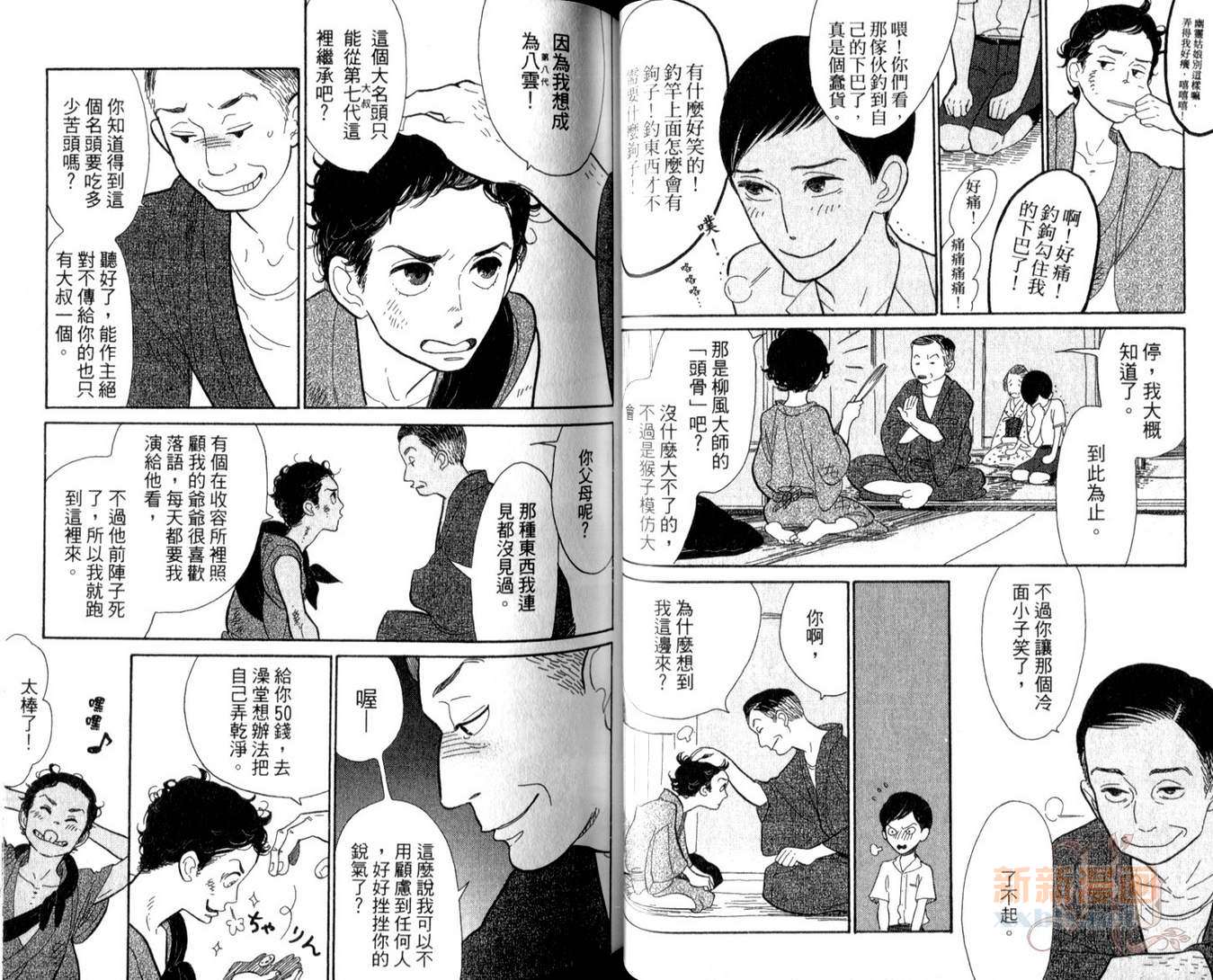 《昭和元禄落语心中》第2卷 第31页