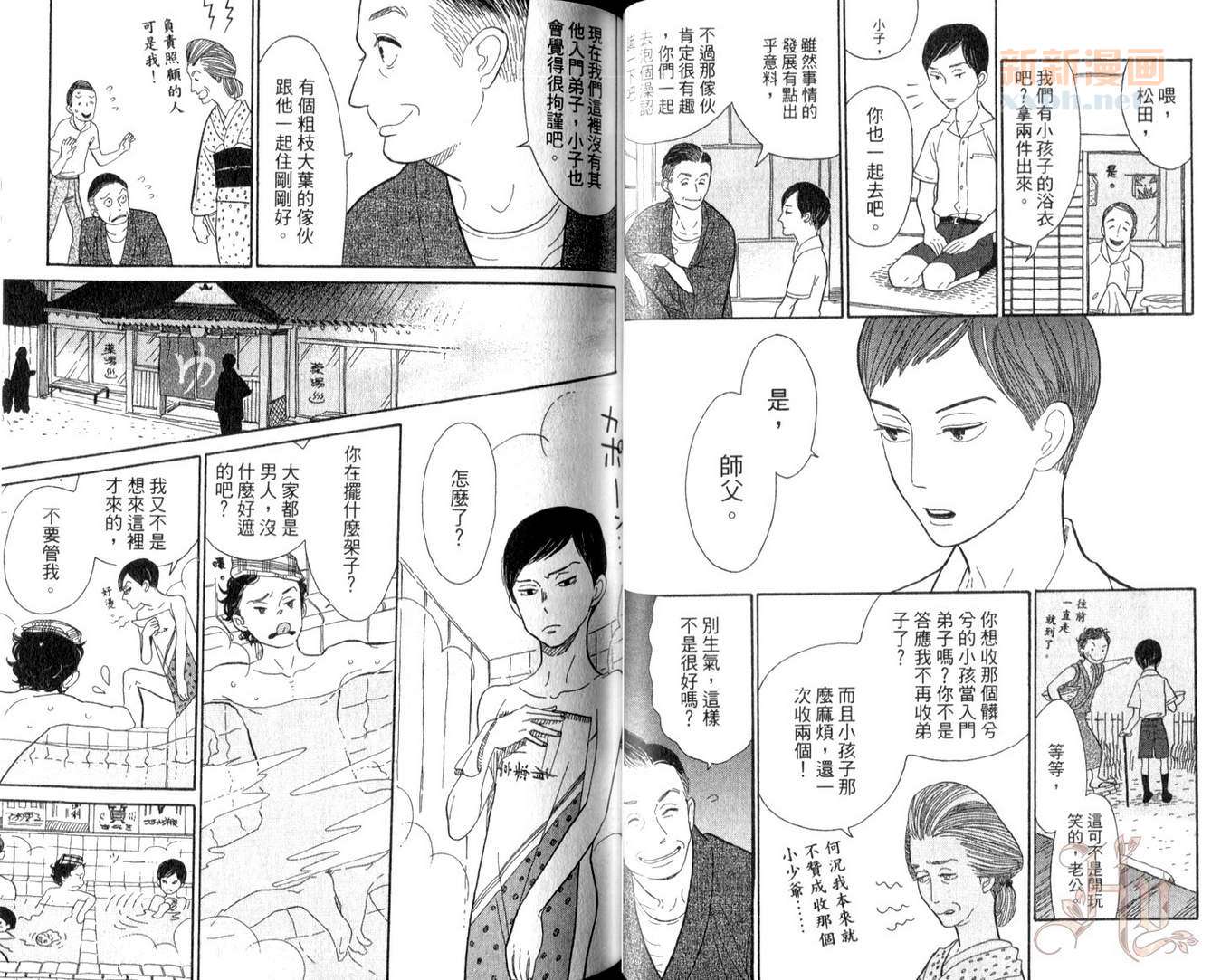 《昭和元禄落语心中》第2卷 第32页
