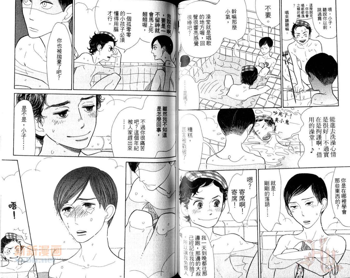《昭和元禄落语心中》第2卷 第33页