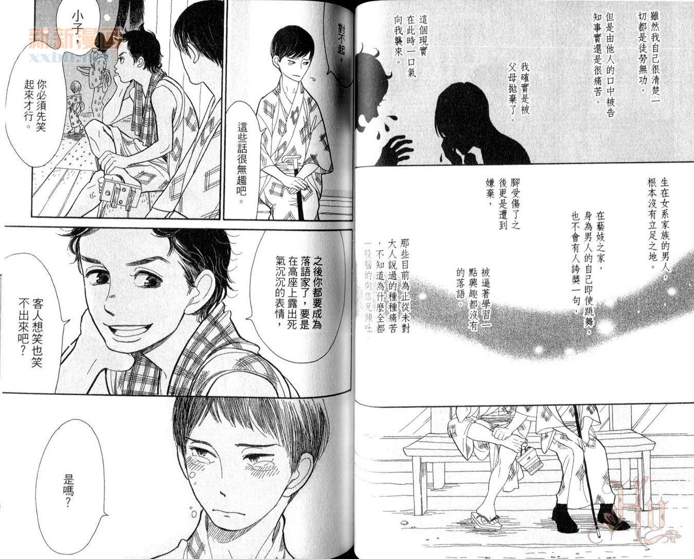 《昭和元禄落语心中》第2卷 第34页
