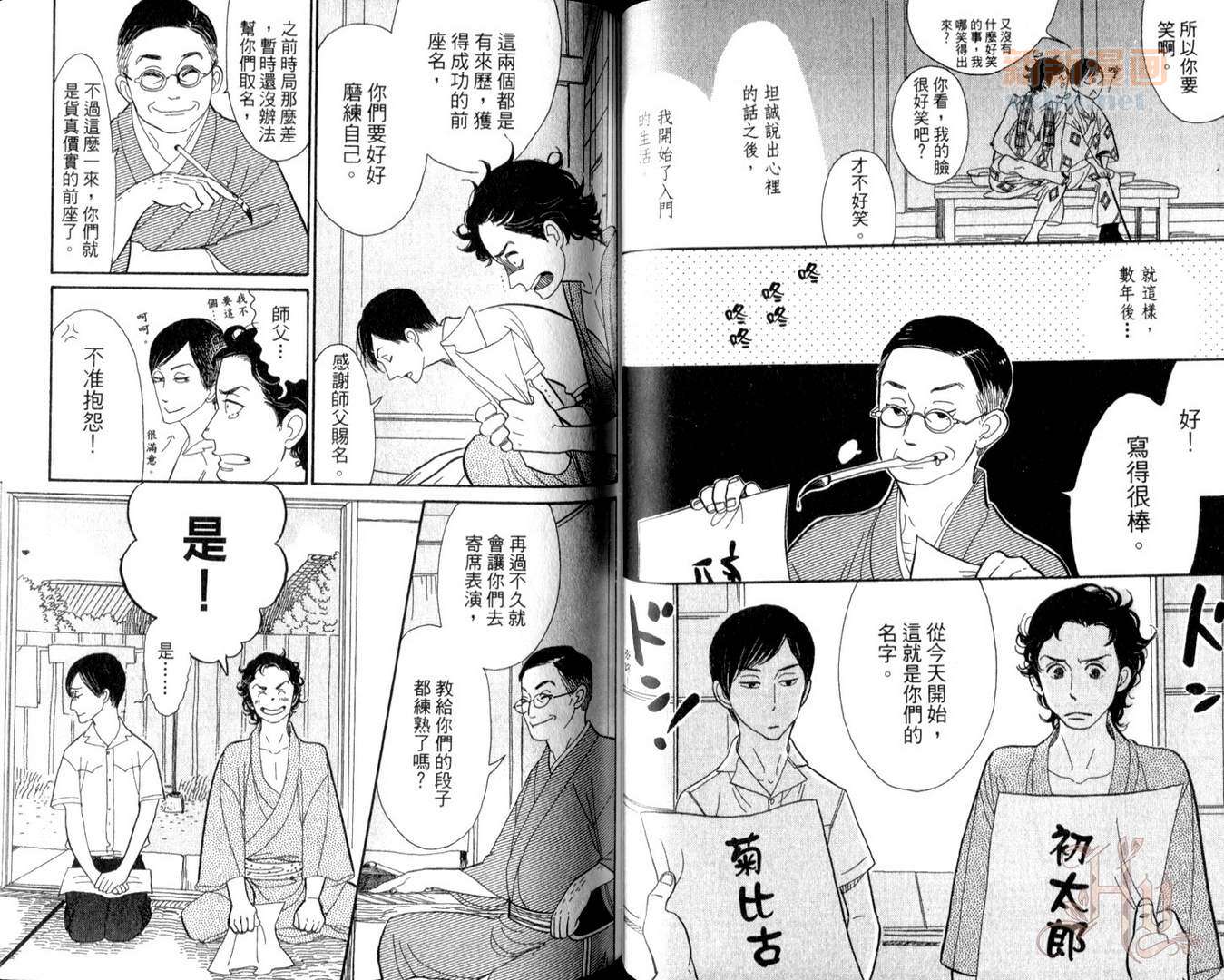 《昭和元禄落语心中》第2卷 第35页