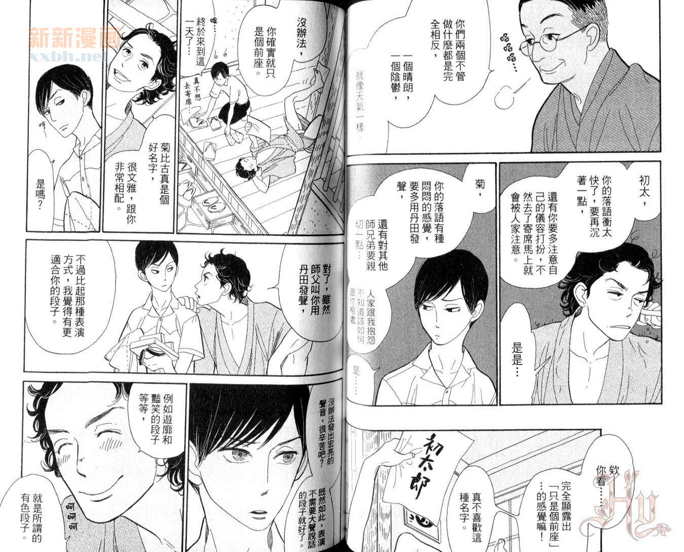 《昭和元禄落语心中》第2卷 第36页