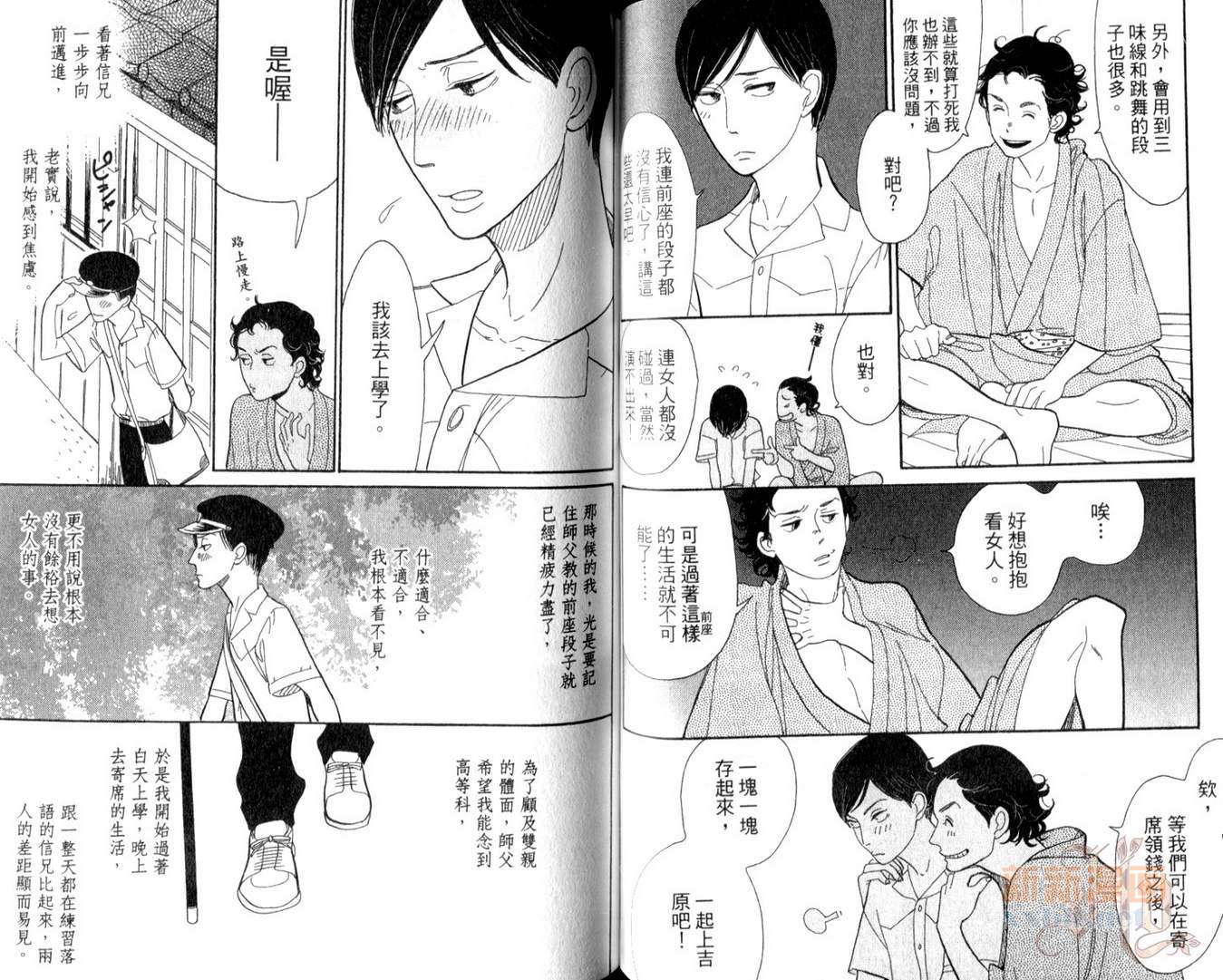 《昭和元禄落语心中》第2卷 第37页