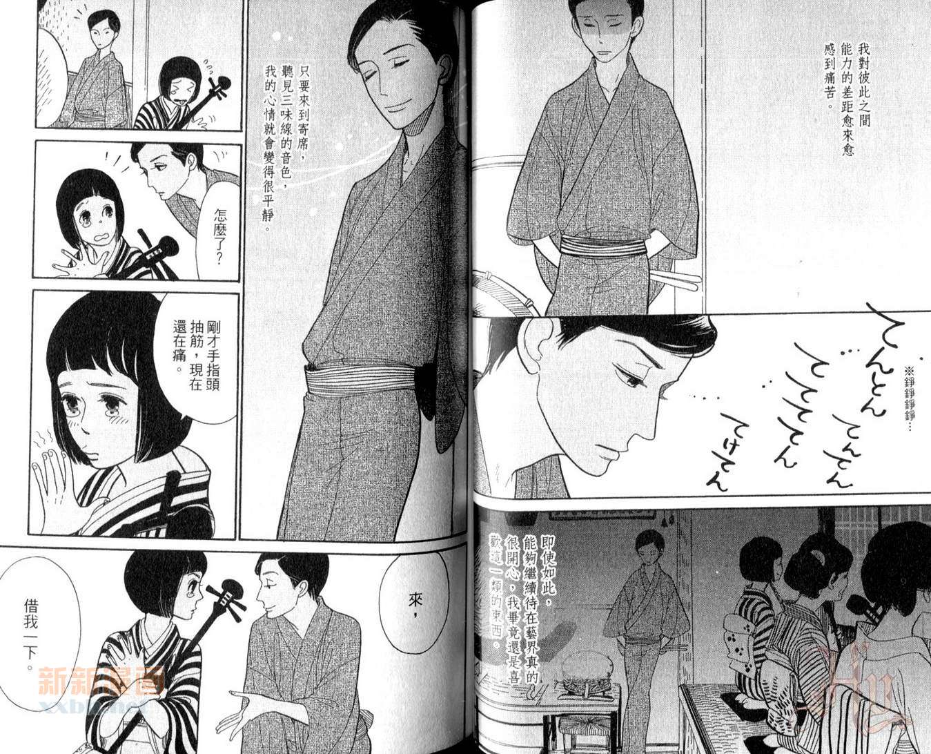 《昭和元禄落语心中》第2卷 第38页