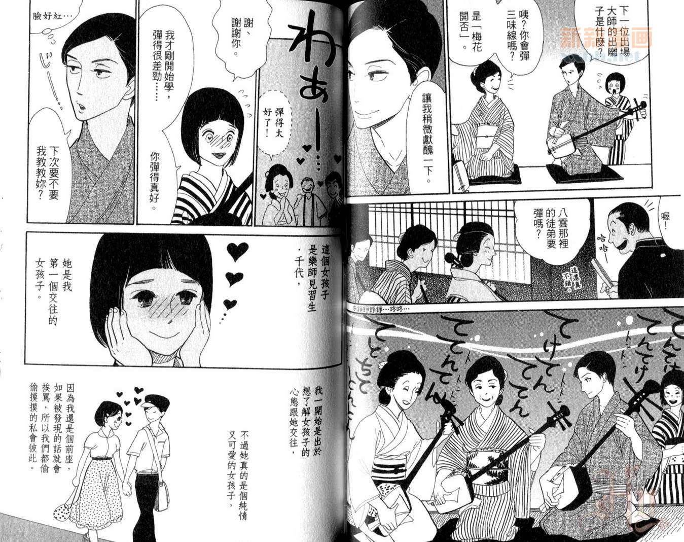 《昭和元禄落语心中》第2卷 第39页
