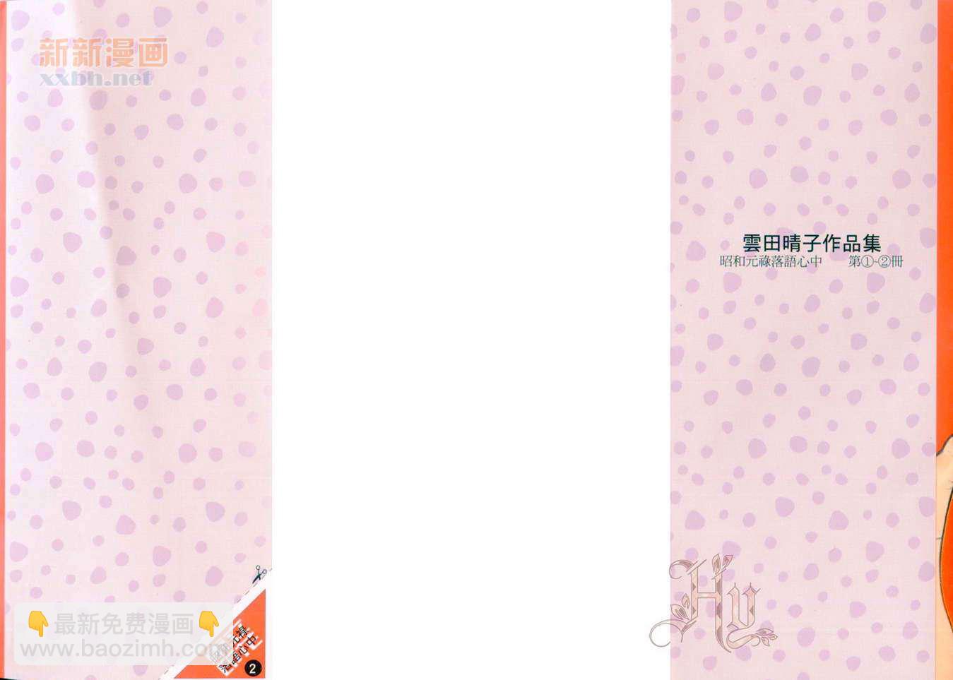 《昭和元禄落语心中》第2卷 第3页