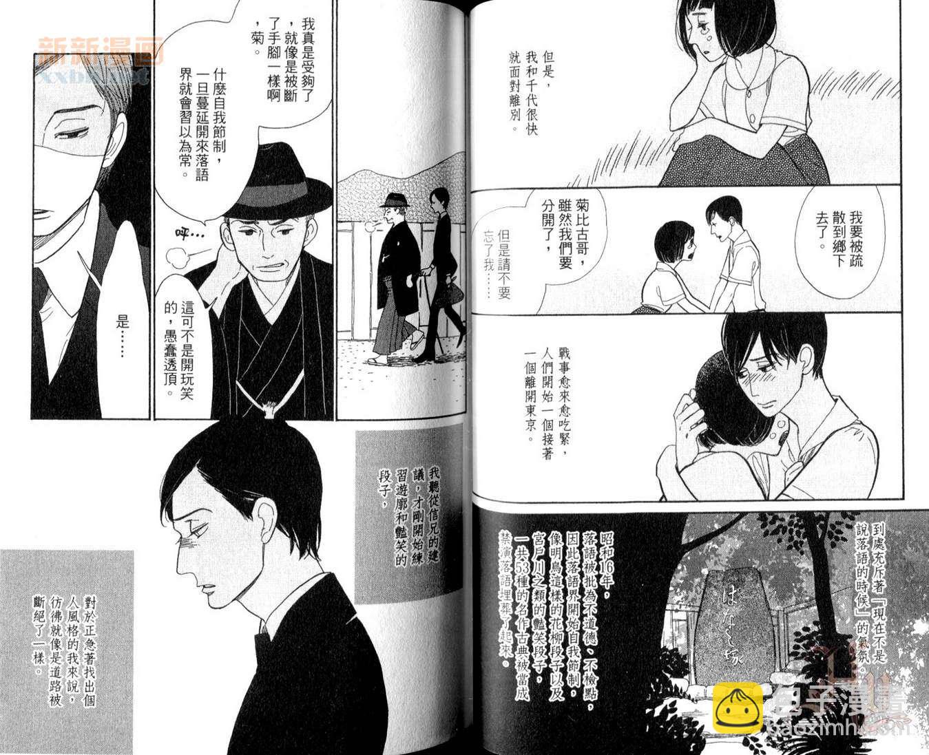 《昭和元禄落语心中》第2卷 第40页