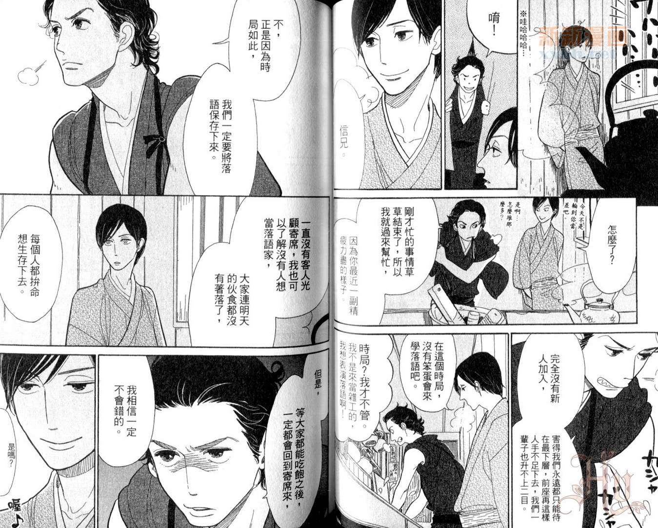 《昭和元禄落语心中》第2卷 第41页